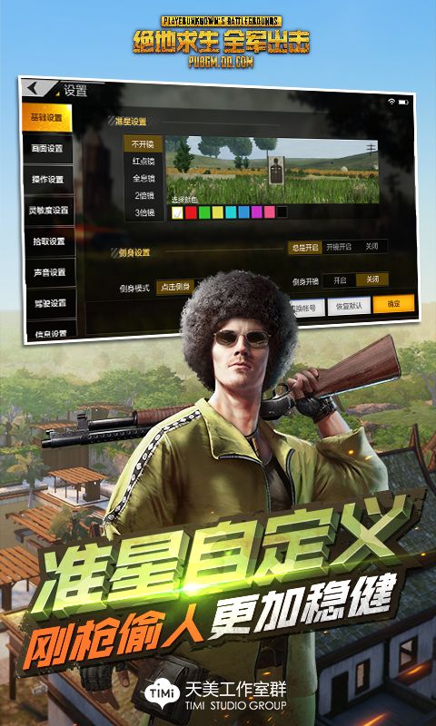 绝地求生全军出击亚服手游下载地址