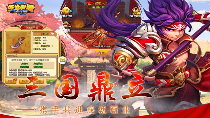主公联盟手游最新版下载