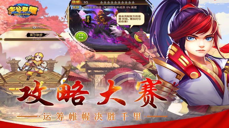 主公联盟手游最新版下载