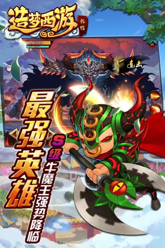 造梦西游外传手游下载最新版