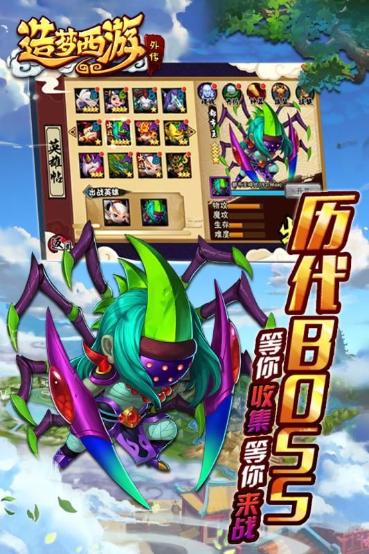 造梦西游外传手游下载最新版