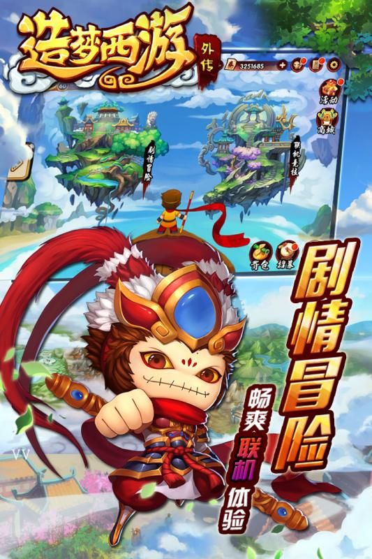 造梦西游外传手游下载最新版