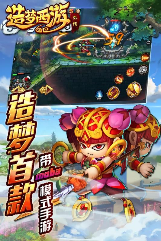 造梦西游外传手游下载最新版