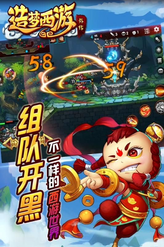 造梦西游外传手游下载最新版