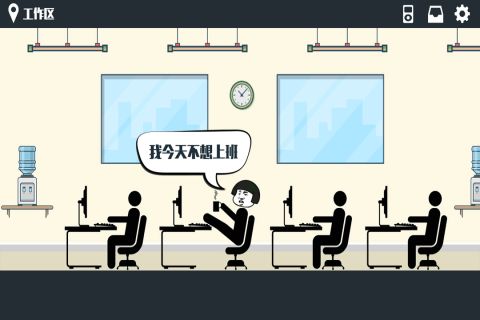 暴走办公室安卓版