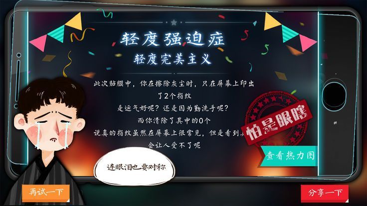 贴膜模拟器