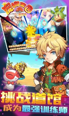 宠物王国单机版1.4.0全宠物变态版