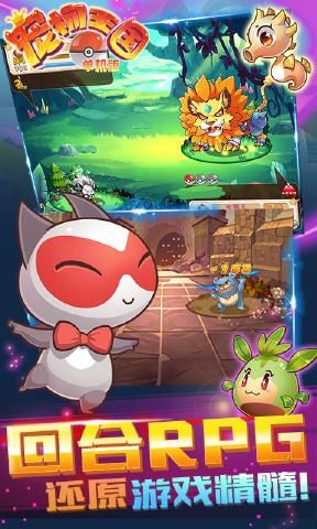 宠物王国单机版1.4.0全宠物变态版
