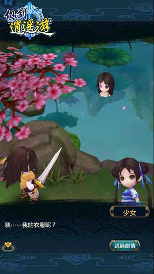 仙剑逍遥游手游下载最新正式版