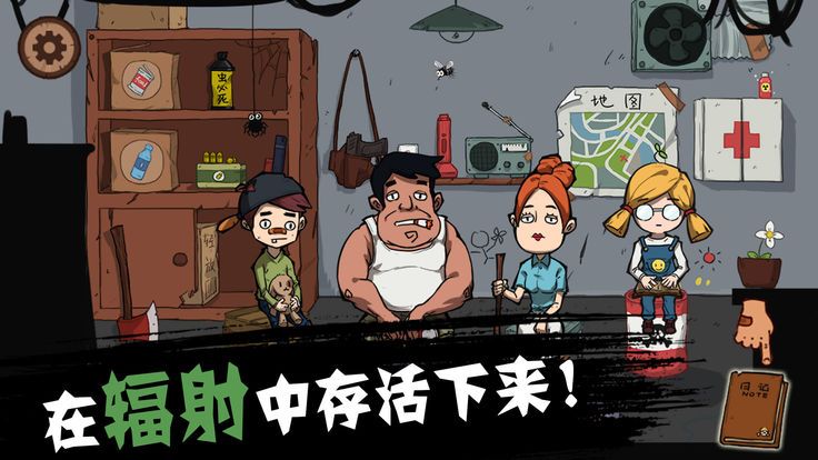 辐射生存日记