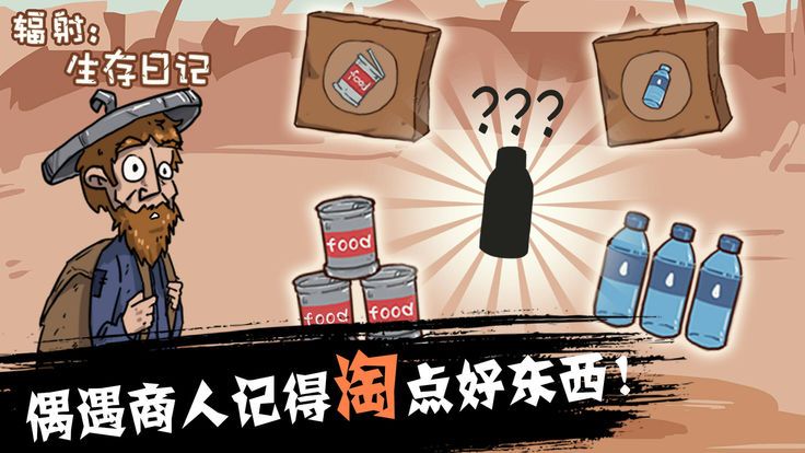 辐射生存日记