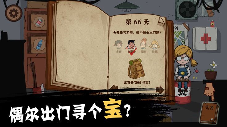 辐射生存日记