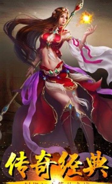 不是传奇手游最新正式版