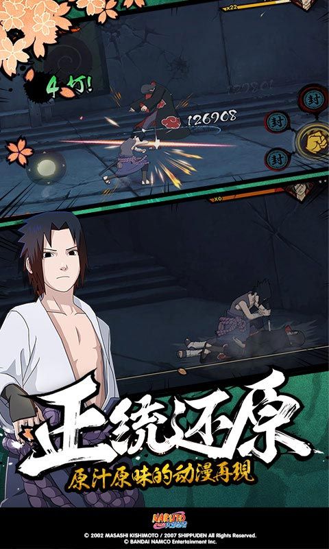 火影忍者(腾讯正版)疾风传手游最新版下载