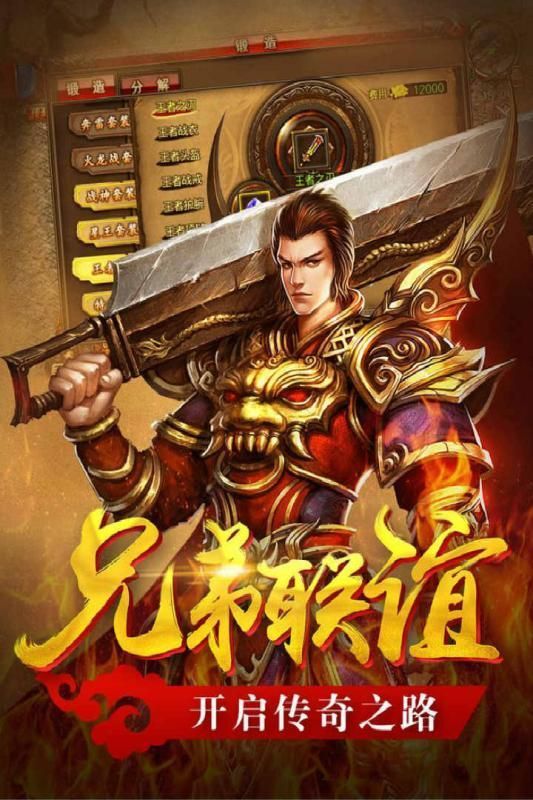 真牛传奇游戏安卓下载正式版