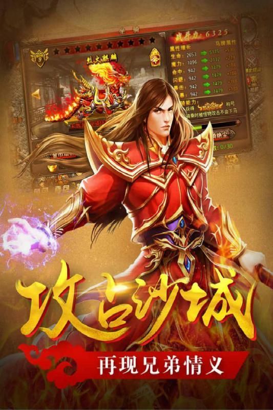 真牛传奇游戏安卓下载正式版