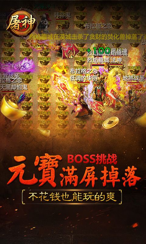 屠神ol游戏安卓正式版