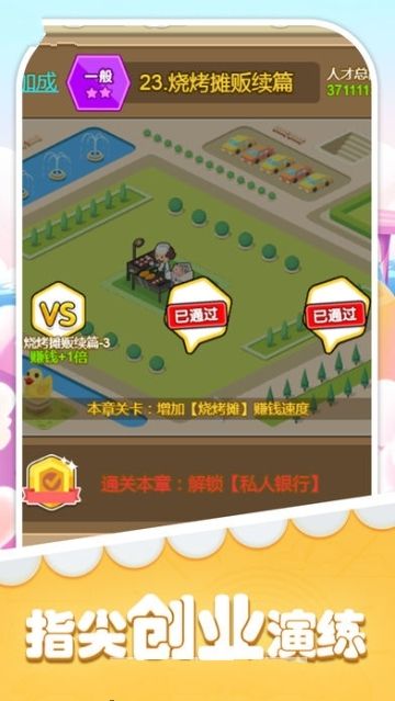 首富物语