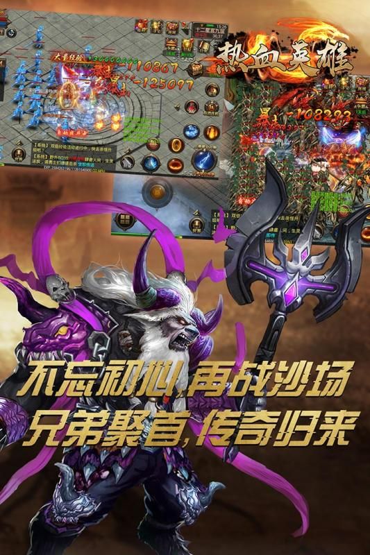 热血英雄传奇手游下载最新版