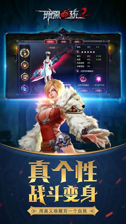 暗黑血统2手机版正式版下载