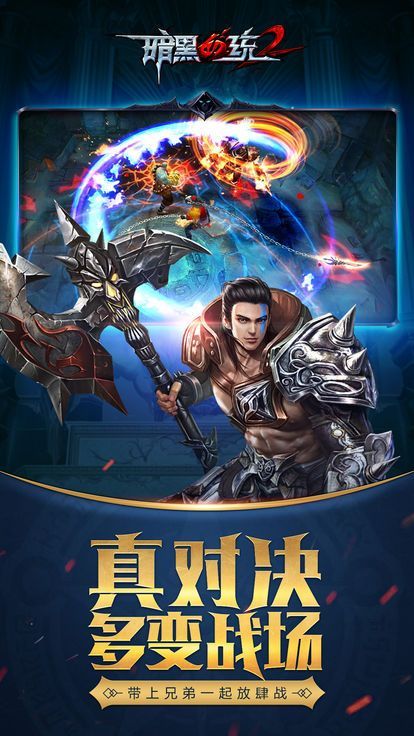 暗黑血统2手机版正式版下载