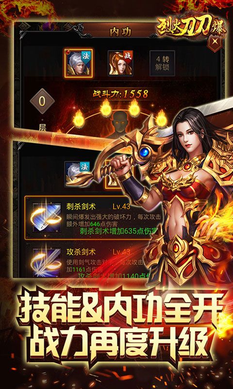 烈火刀刀爆游戏安卓正式版