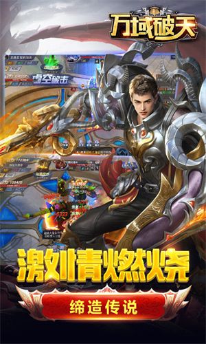 万域破天手游最新版