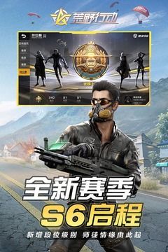 网易荒野行动PC Plus游戏下载地址安装