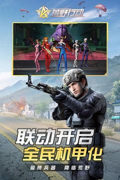 网易荒野行动PC Plus游戏下载地址安装