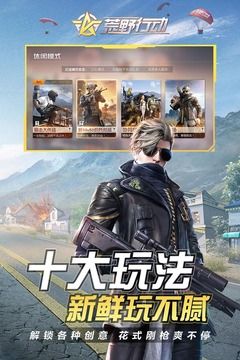 网易荒野行动PC Plus游戏下载地址安装