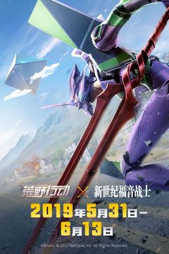 网易荒野行动PC Plus游戏下载地址安装