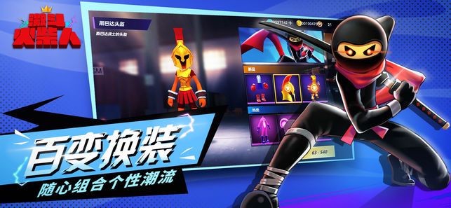 激斗火柴人18.11.2全服联机版下载