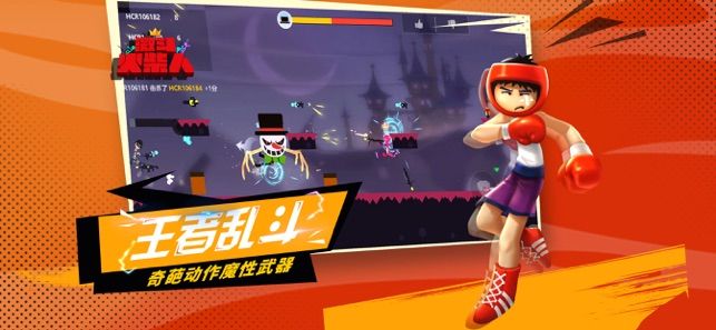 激斗火柴人18.11.2全服联机版下载