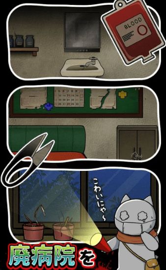 白猫与废弃医院