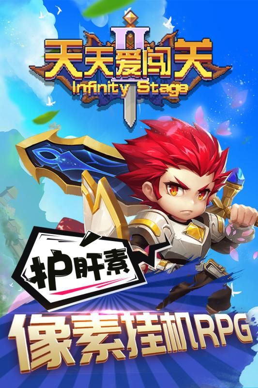 天天爱闯关2地狱归来安卓最新版下载