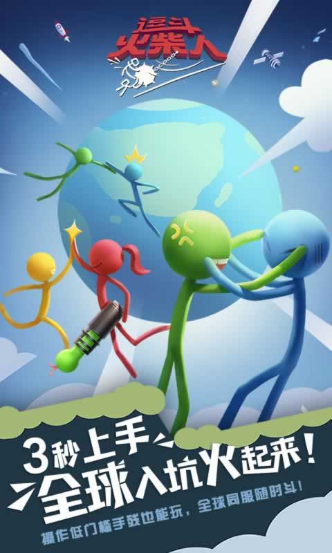 逗斗火柴人九游版下载安装最新版本