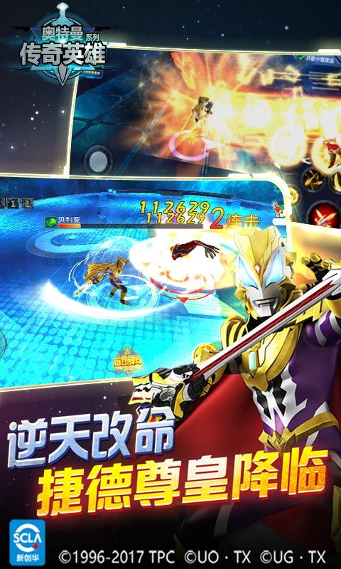 奥特曼传奇英雄2023内置菜单最新版