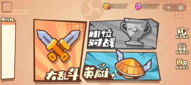 微信乱斗联盟小游戏手机版