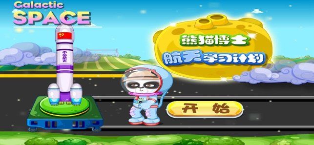 航天学习计划
