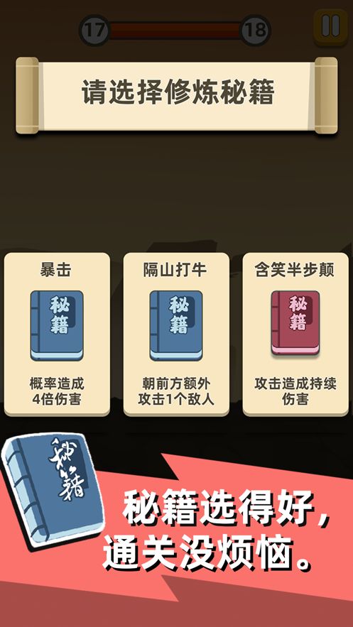 我功夫贼六游戏版下载