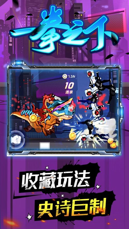 一拳之下最新版游戏免费金币版下载