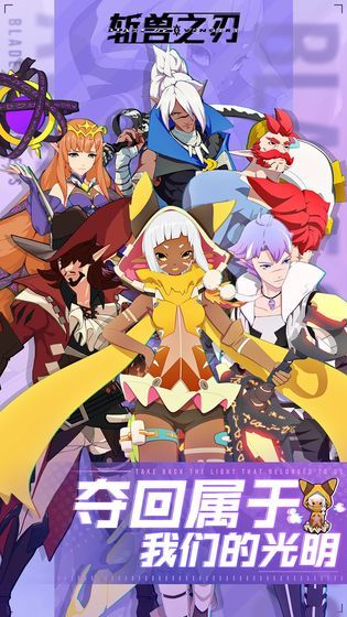 斩兽之刃手机游戏版