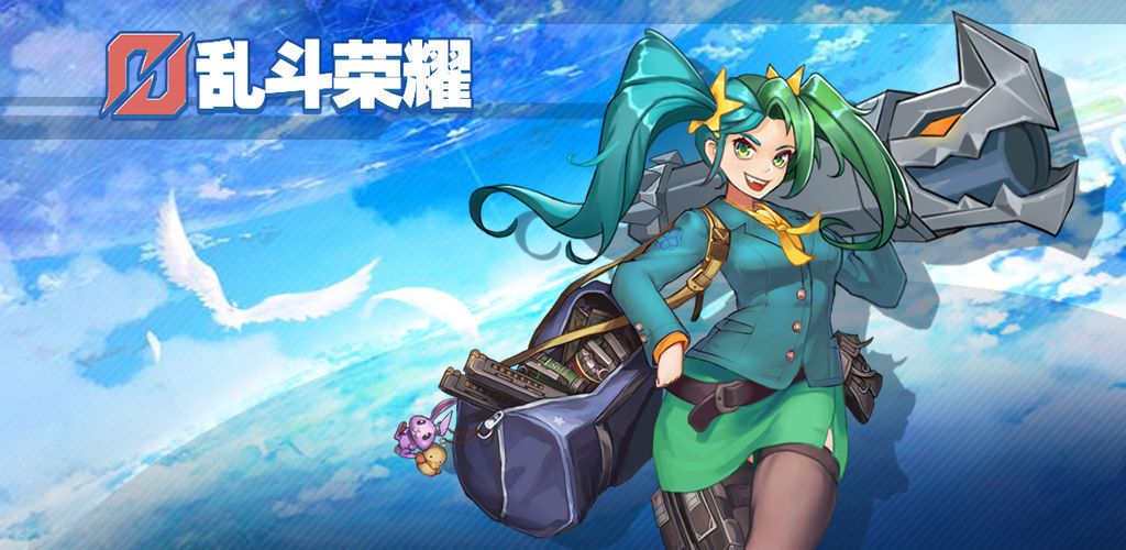 微信乱斗荣耀小游戏下载地址