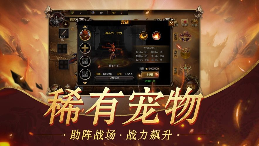 华哥传说手游安卓版