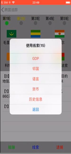 跨国追踪