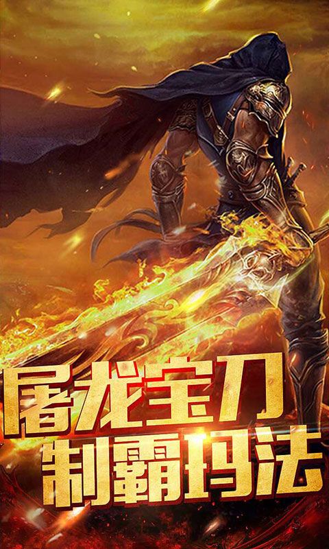 狴犴传奇游戏安卓下载正式版