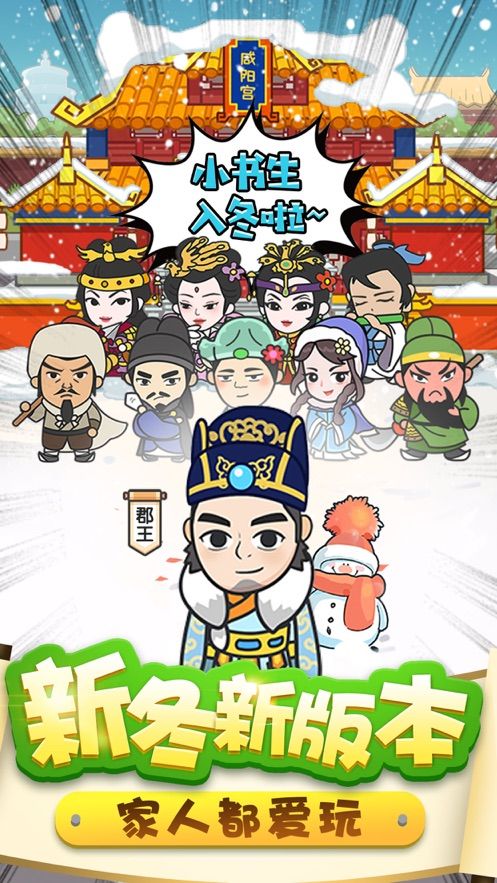 成语升官记