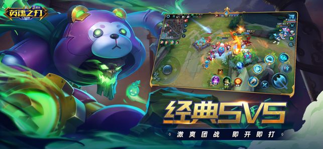 英魂之刃最新版手游下载
