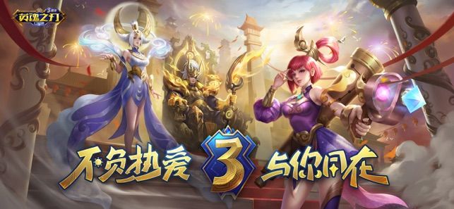 英魂之刃最新版手游下载