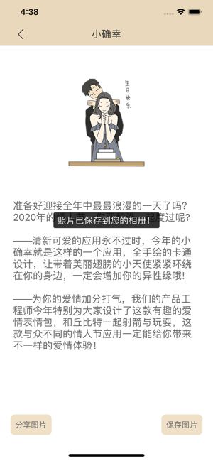 小确幸2020浪漫情人手机